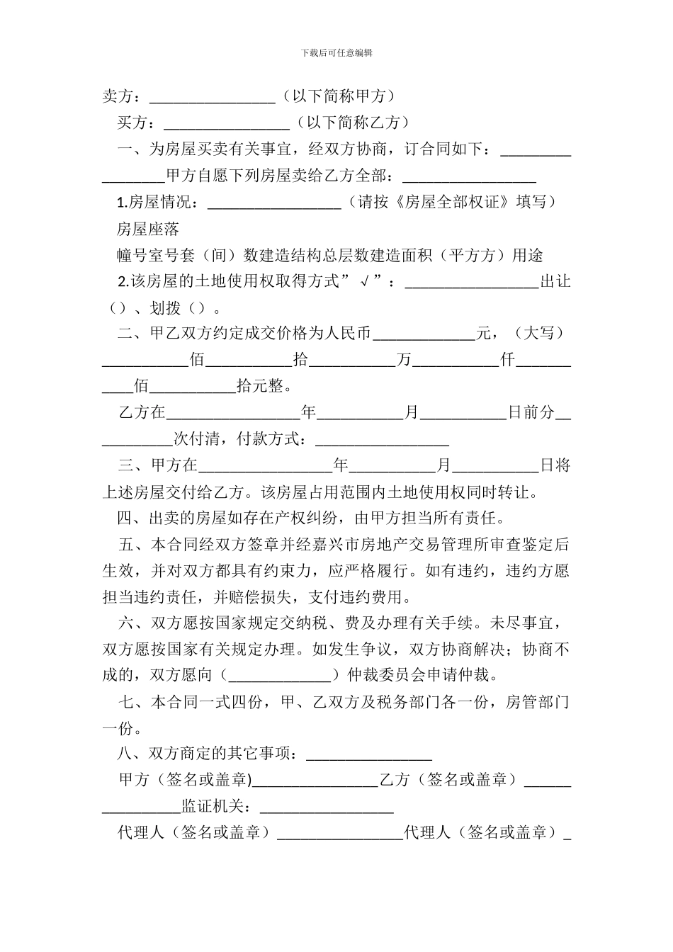 单位房交易合同范本_第2页