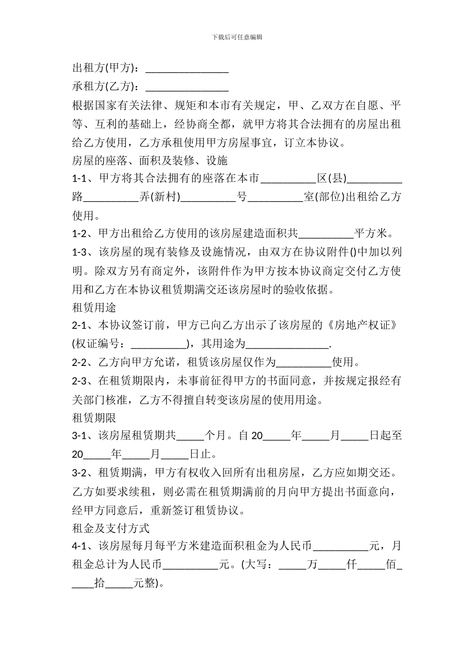 单位房屋出租合同范文_第2页