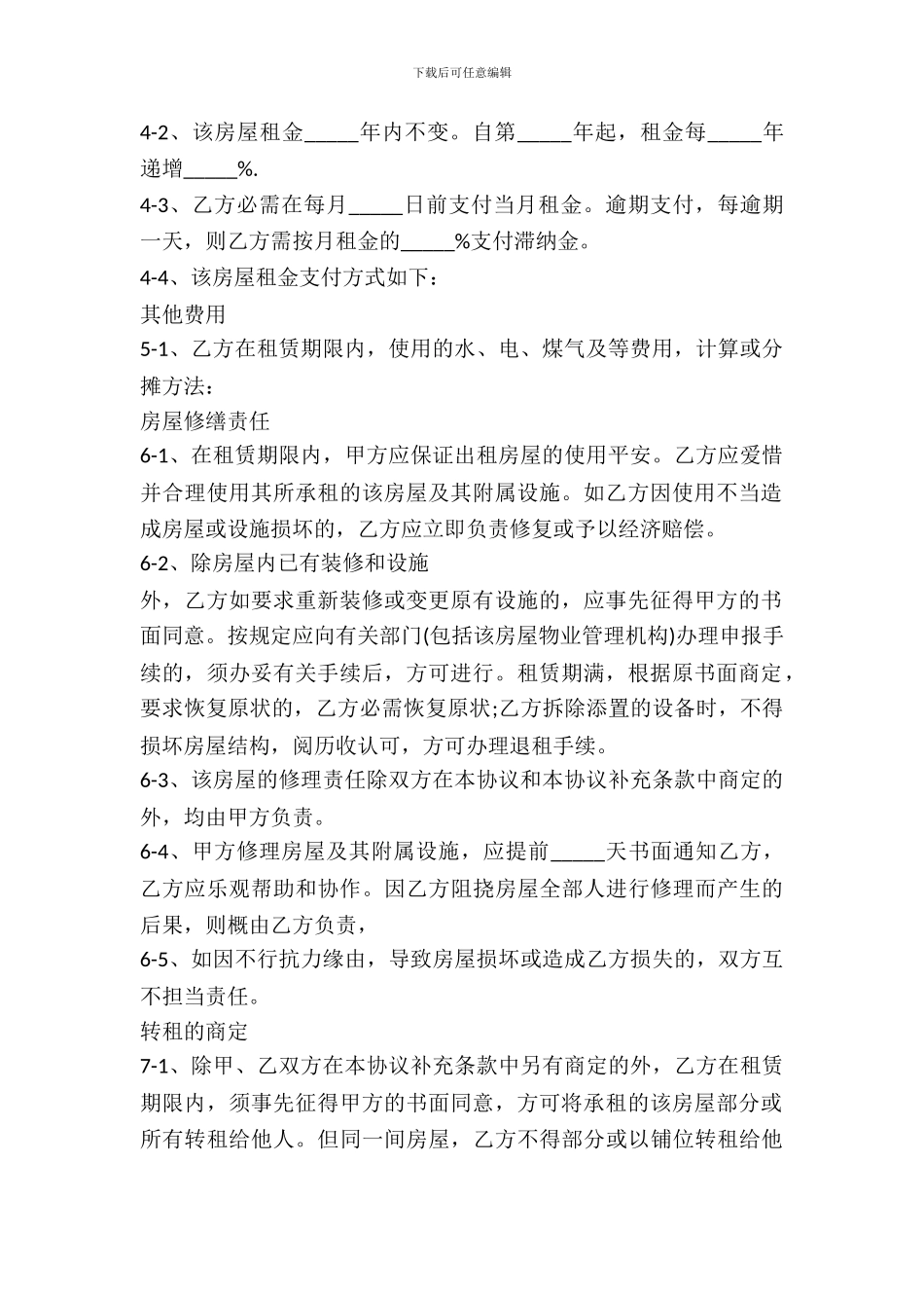 单位房屋出租合同范文_第3页