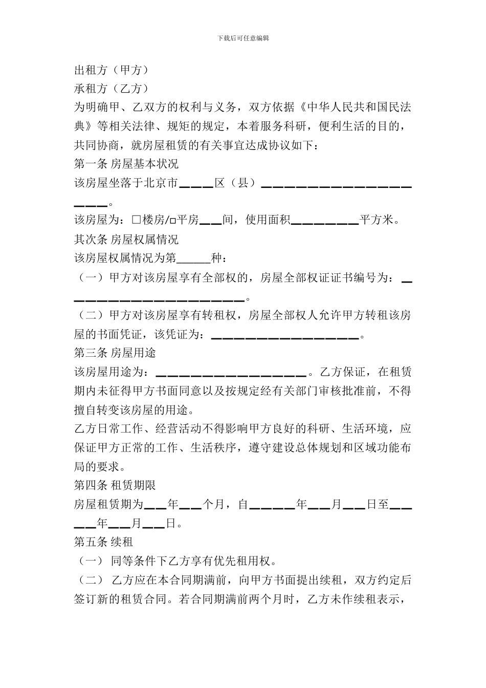 单位房屋出租合同范文2024_第2页