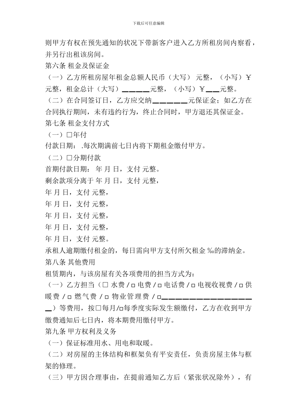 单位房屋出租合同范文2024_第3页