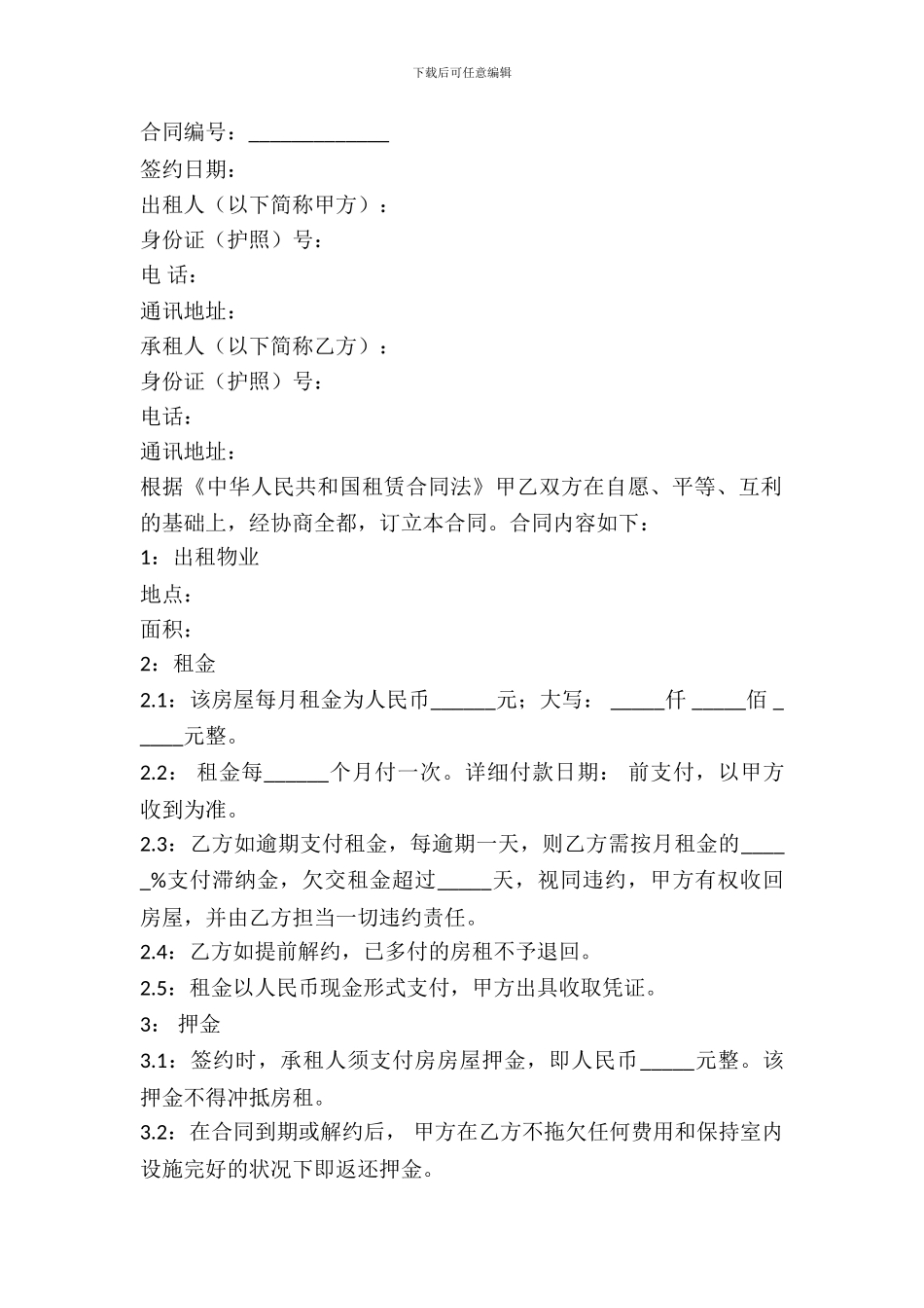 单位房屋出租合同范本_第2页