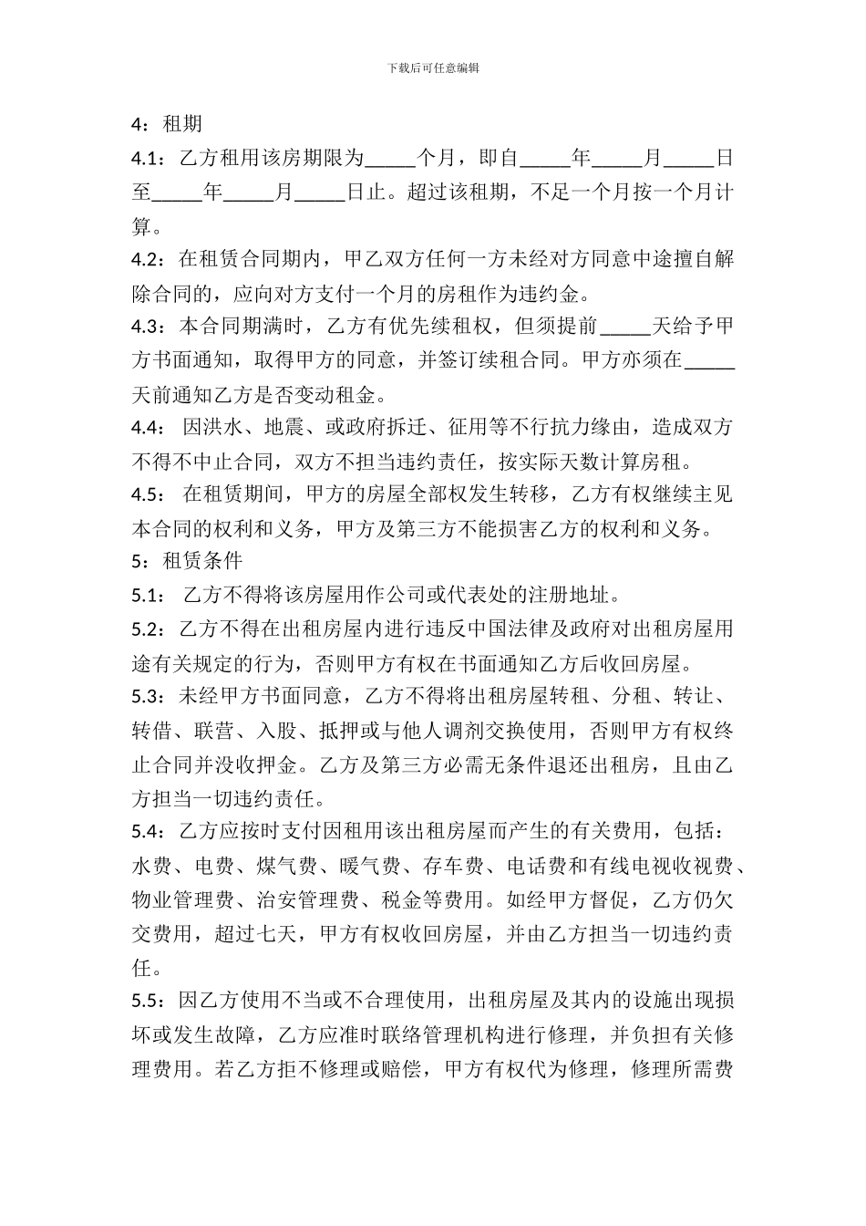 单位房屋出租合同范本_第3页