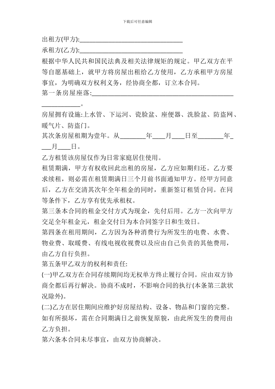 单位房屋出租给个人租赁合同范本专业版_第2页