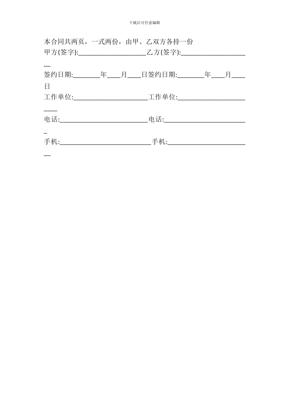 单位房屋出租给个人租赁合同范本专业版_第3页