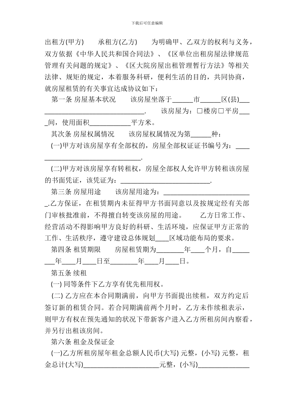 单位房屋租赁热门合同_第2页