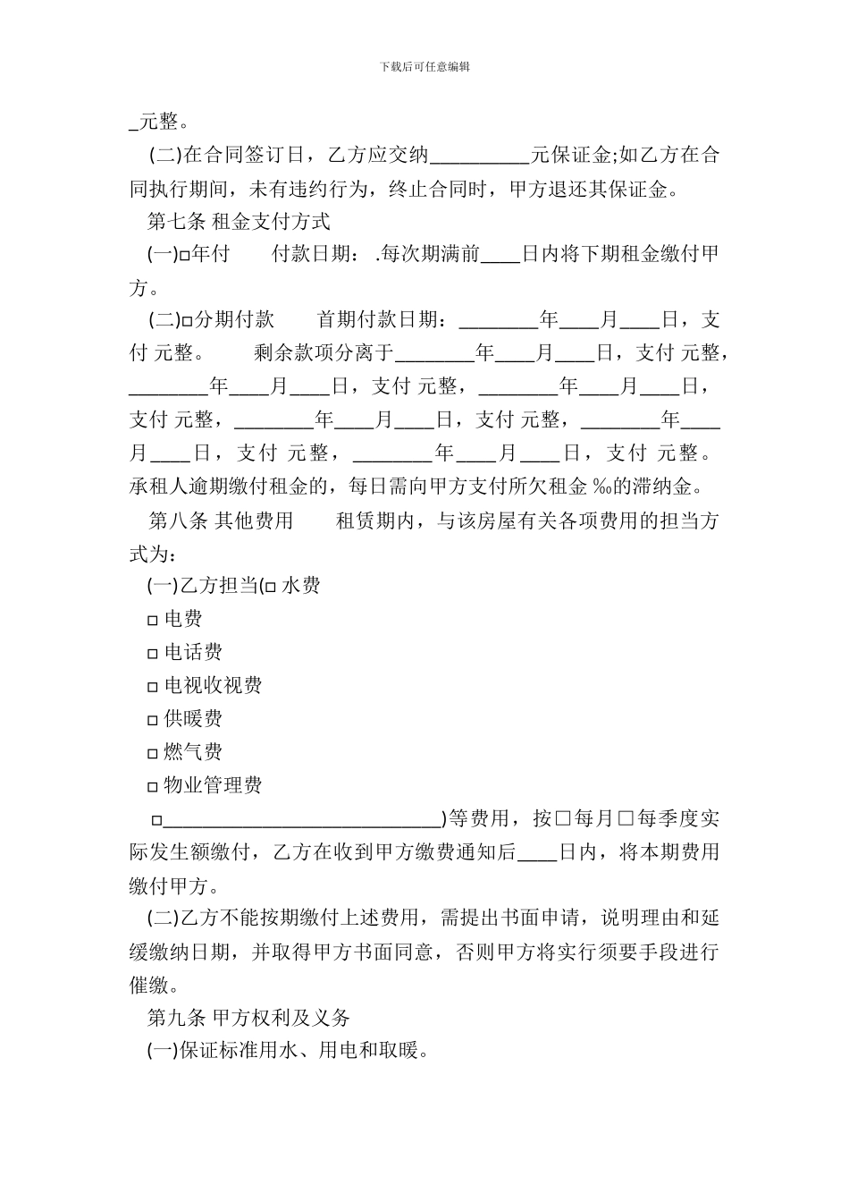 单位房屋租赁热门合同_第3页