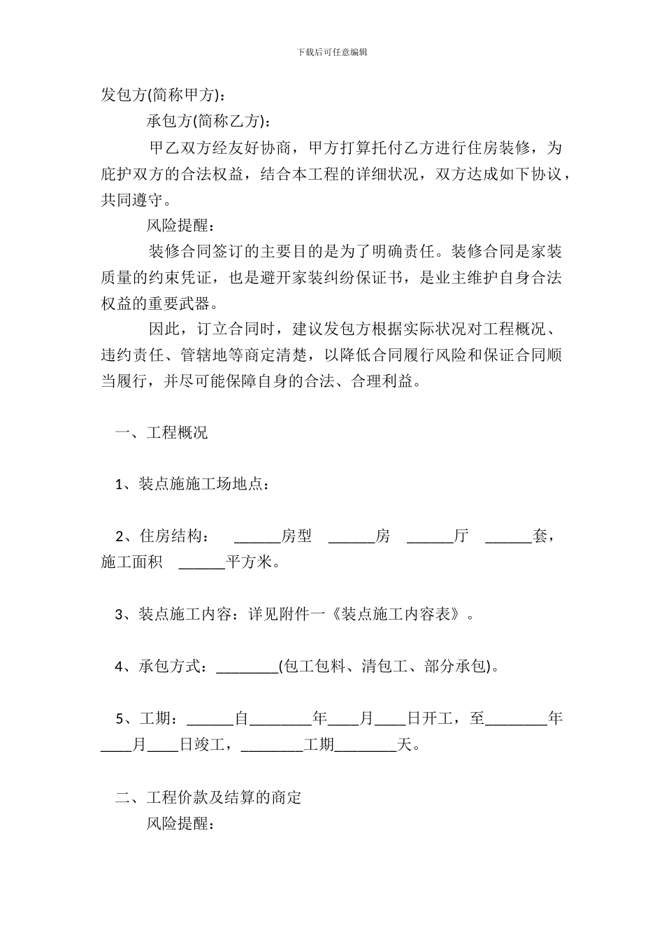 单位房屋装修合同样本_第2页