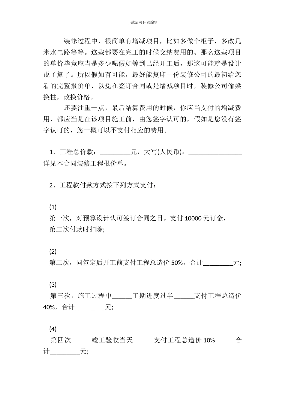 单位房屋装修合同样本_第3页