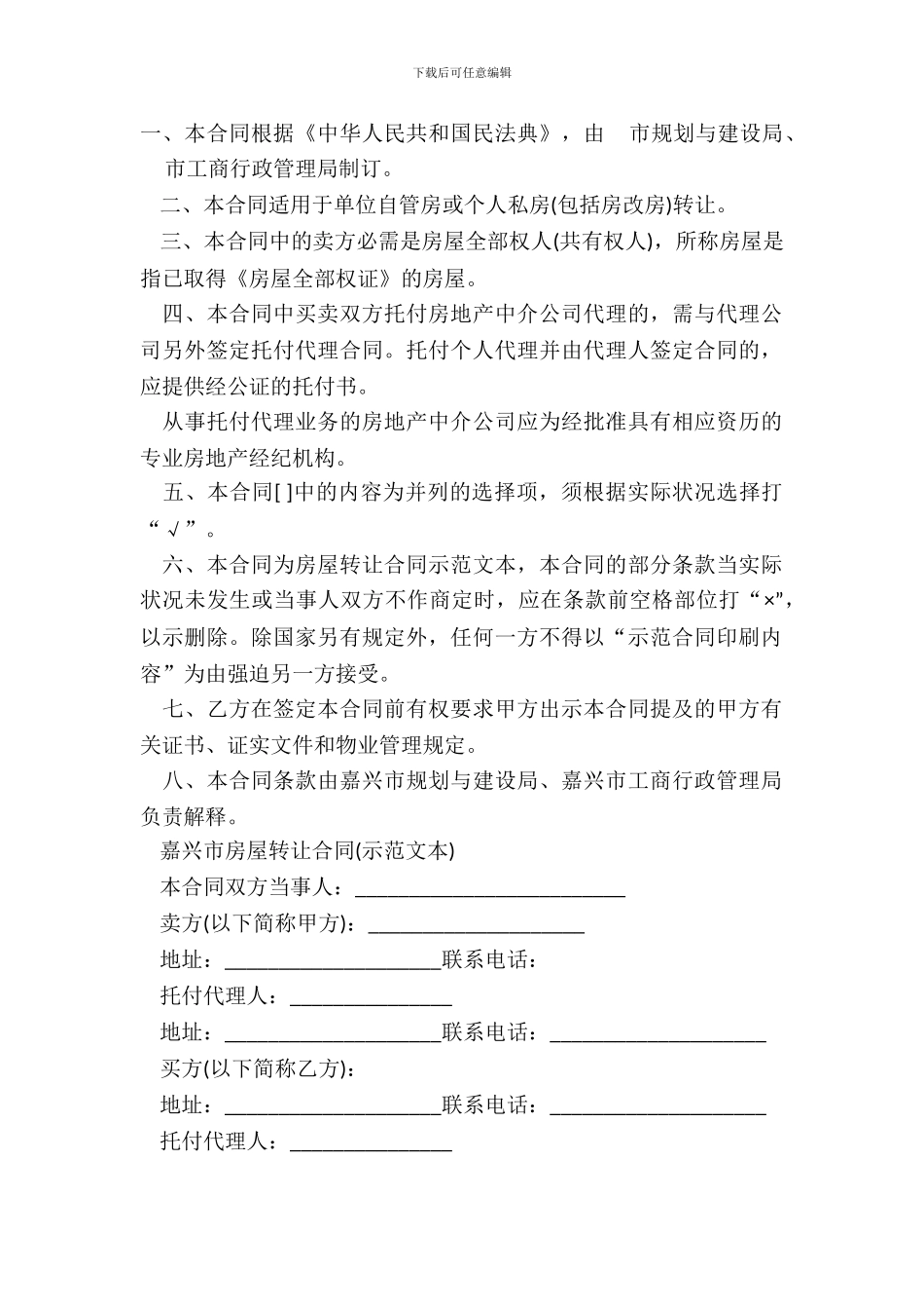 单位房屋转让协议书模板_第2页