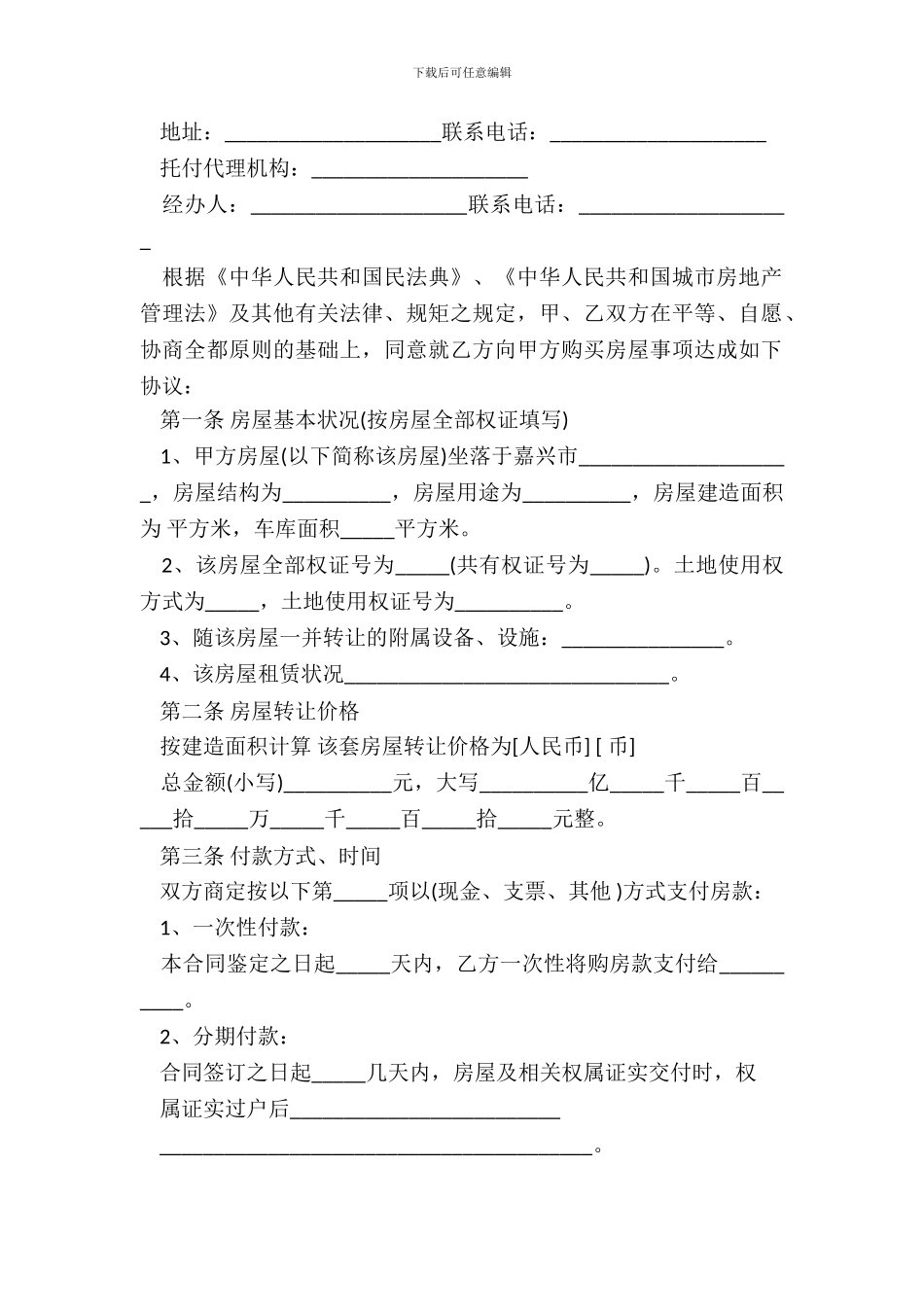 单位房屋转让协议书模板_第3页