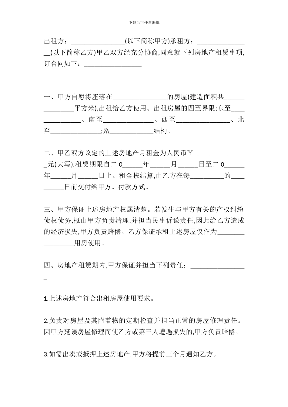 单位房租合同范本_第2页