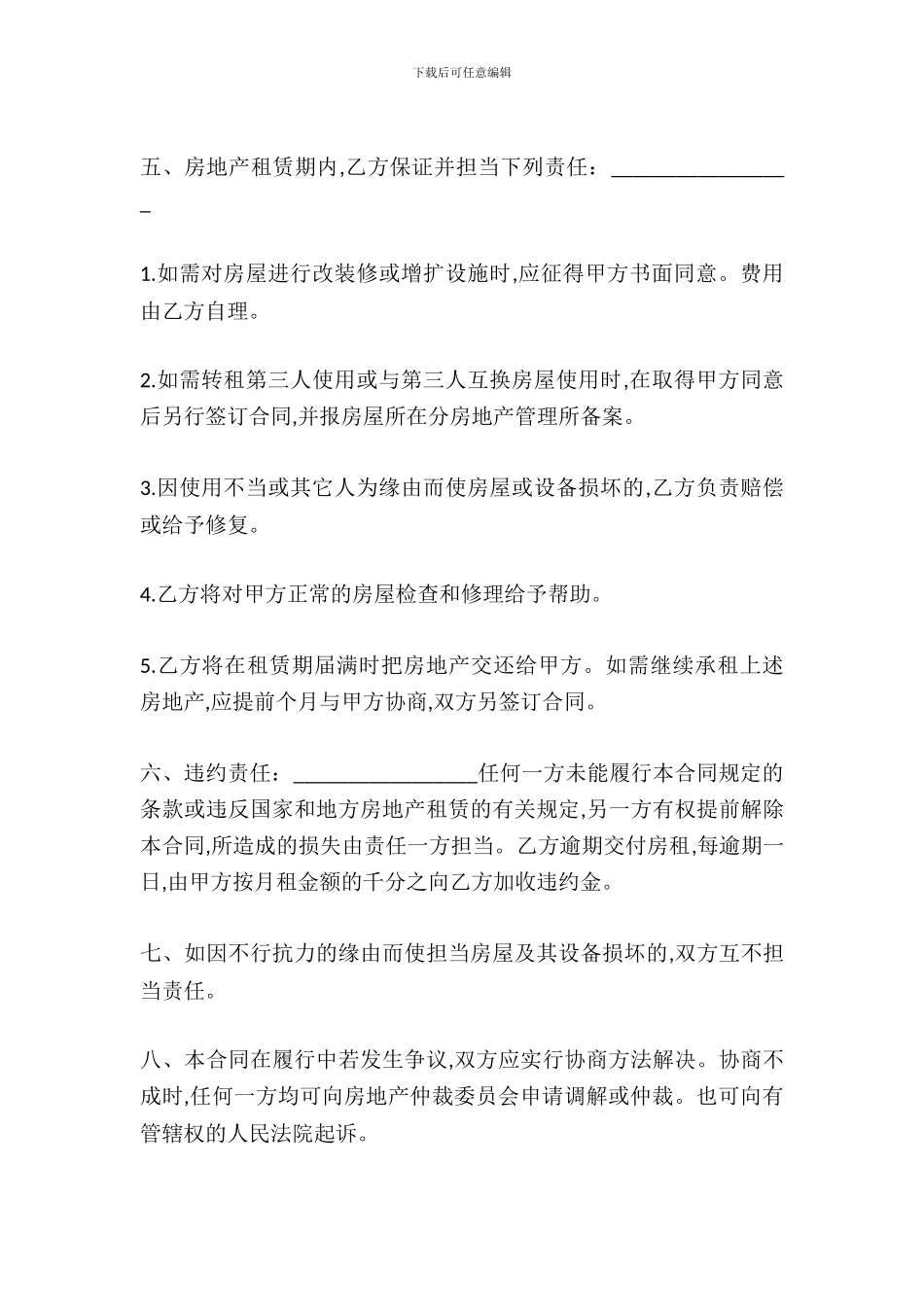 单位房租合同范本_第3页