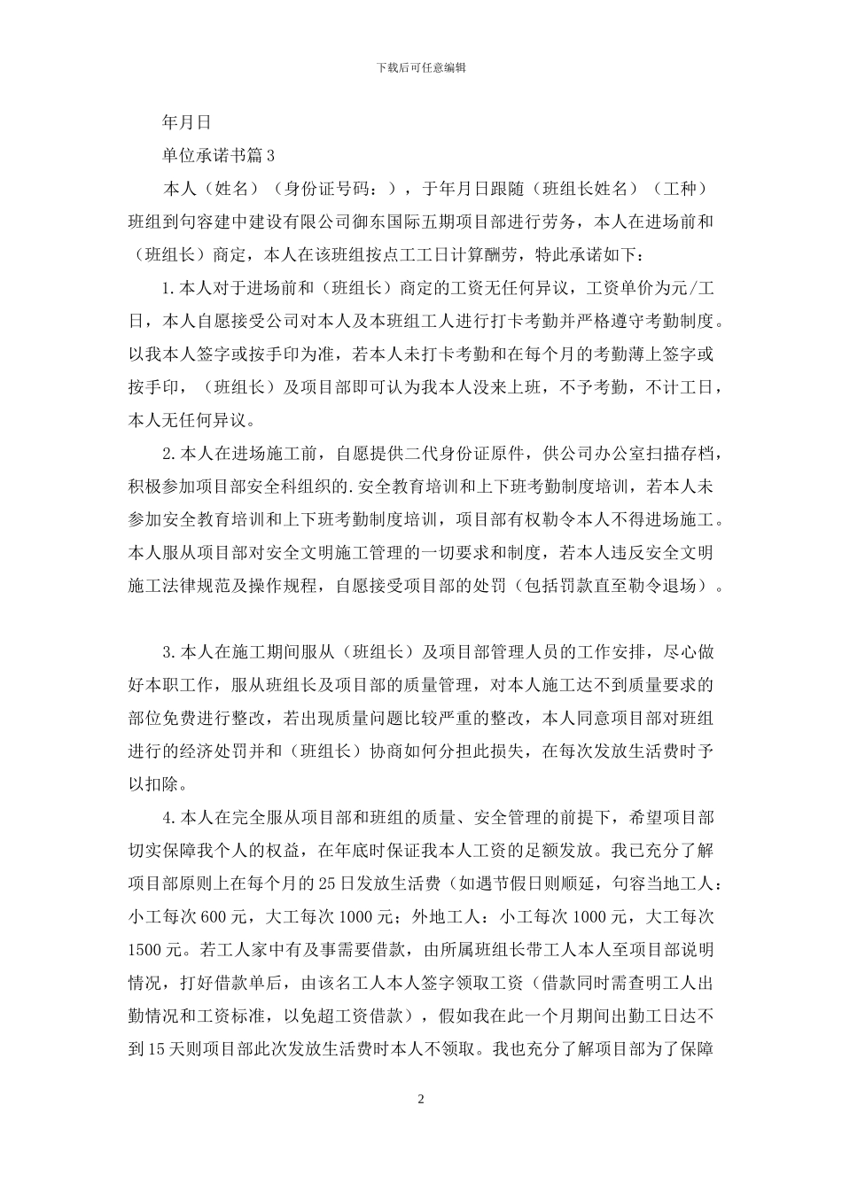 单位承诺书模板汇编七篇_第2页