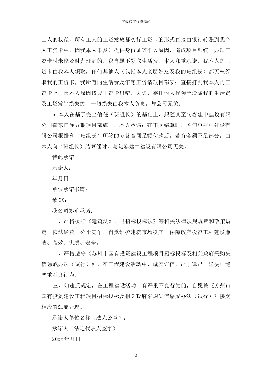 单位承诺书模板汇编七篇_第3页