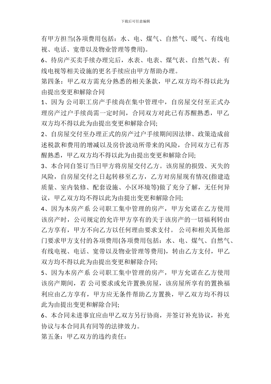 单位房转让协议书范本_第3页