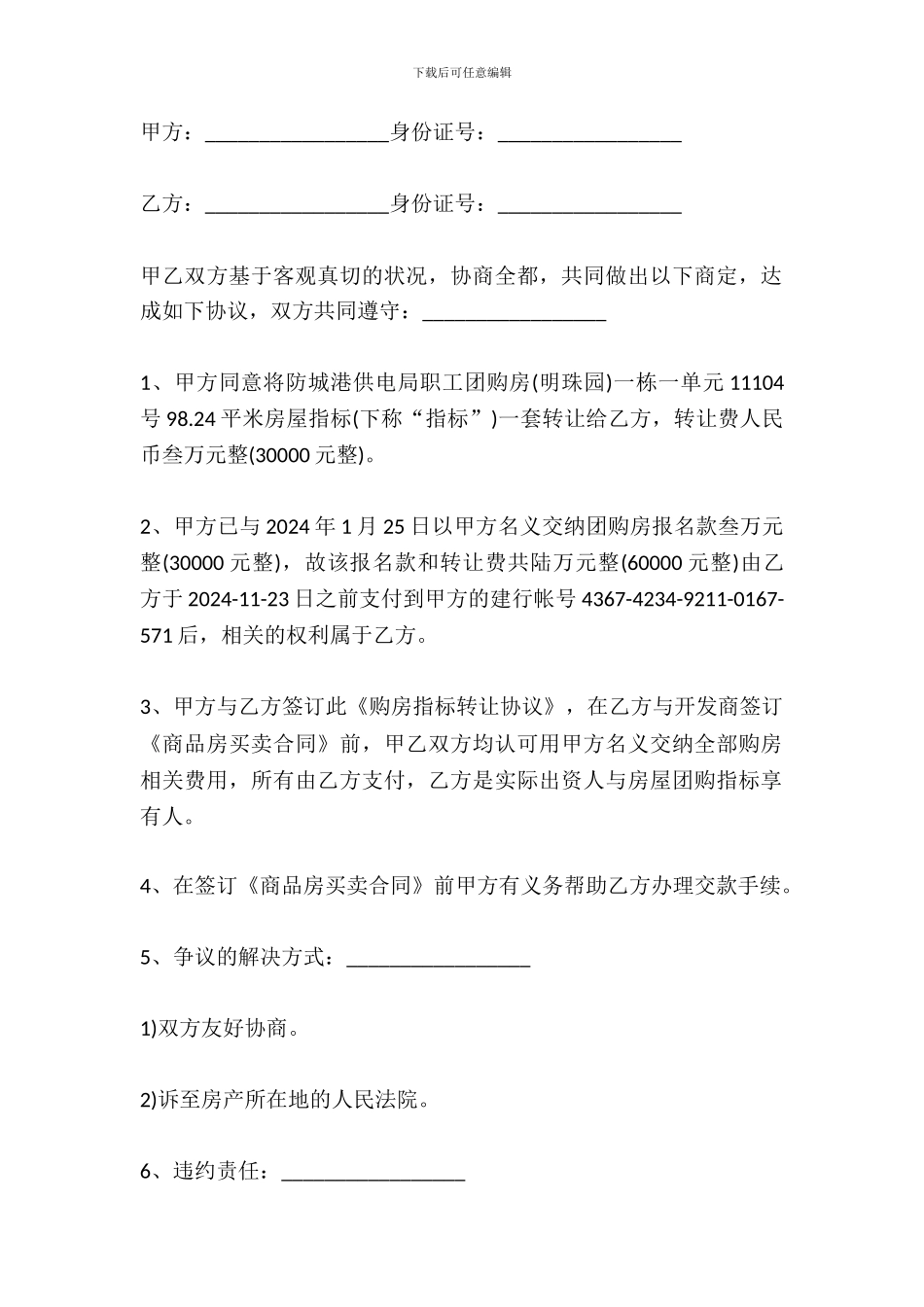 单位指标房买卖合同范本_第2页