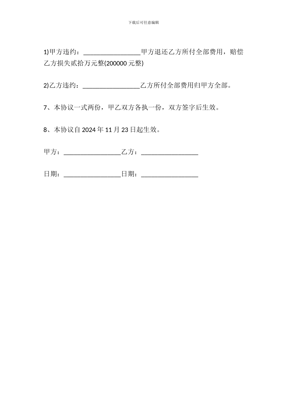 单位指标房买卖合同范本_第3页