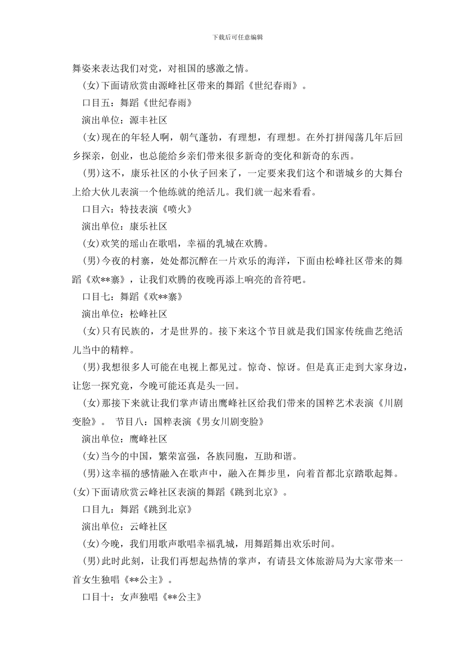 单位文艺活动主持词大全_第3页