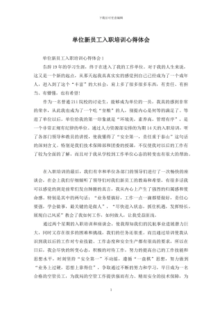 单位新员工入职培训心得体会