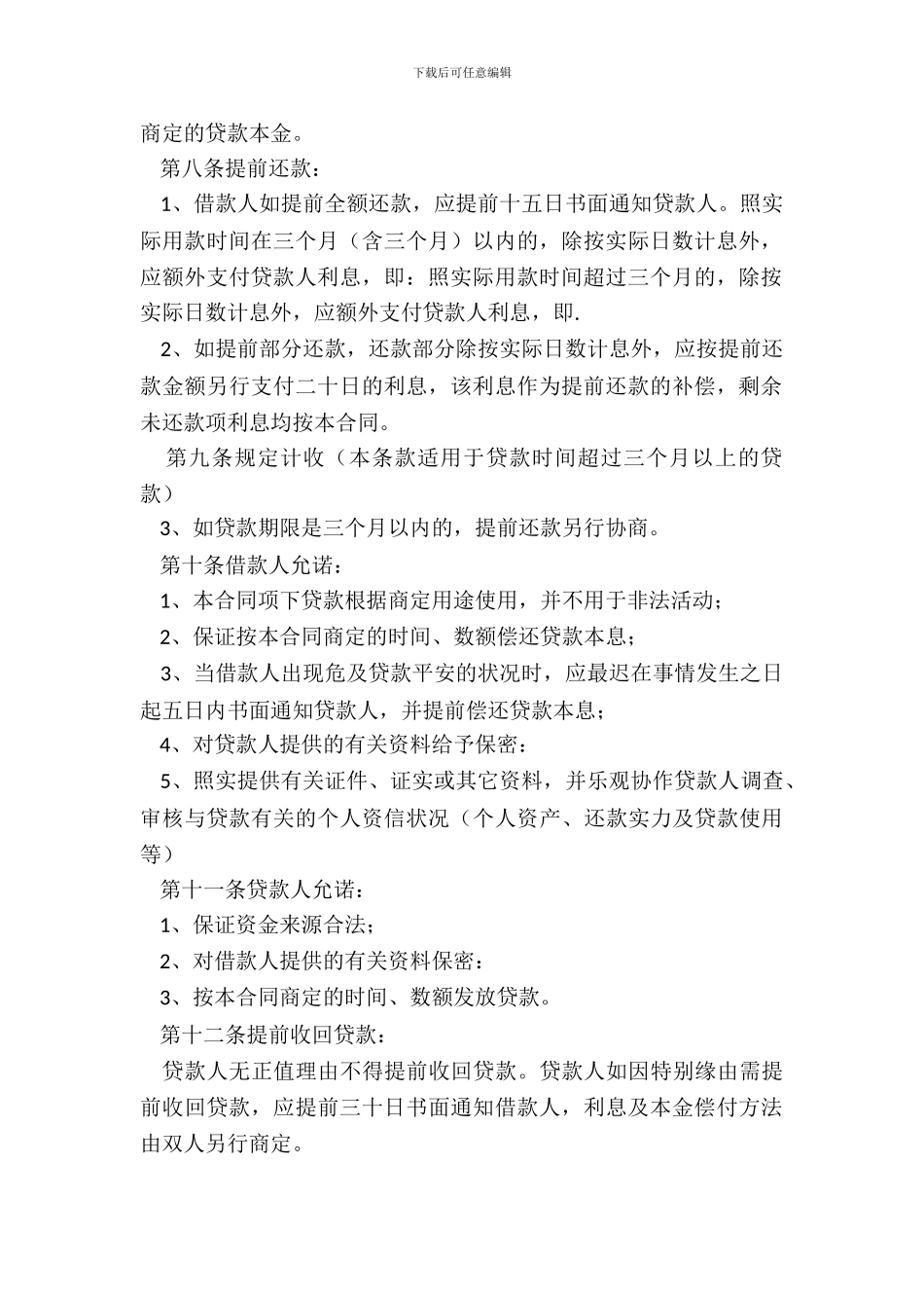 单位无息借款合同范本_第3页