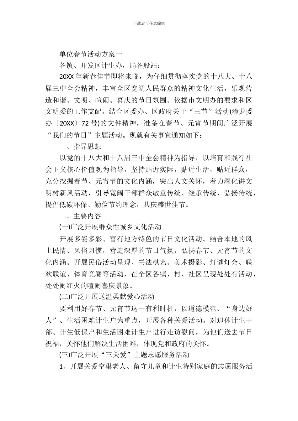 单位春节活动方案_第2页
