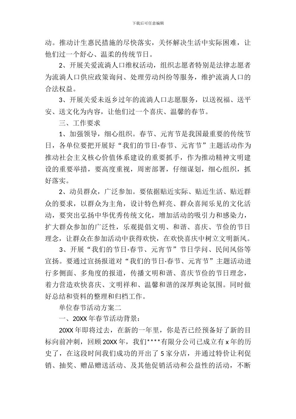 单位春节活动方案_第3页