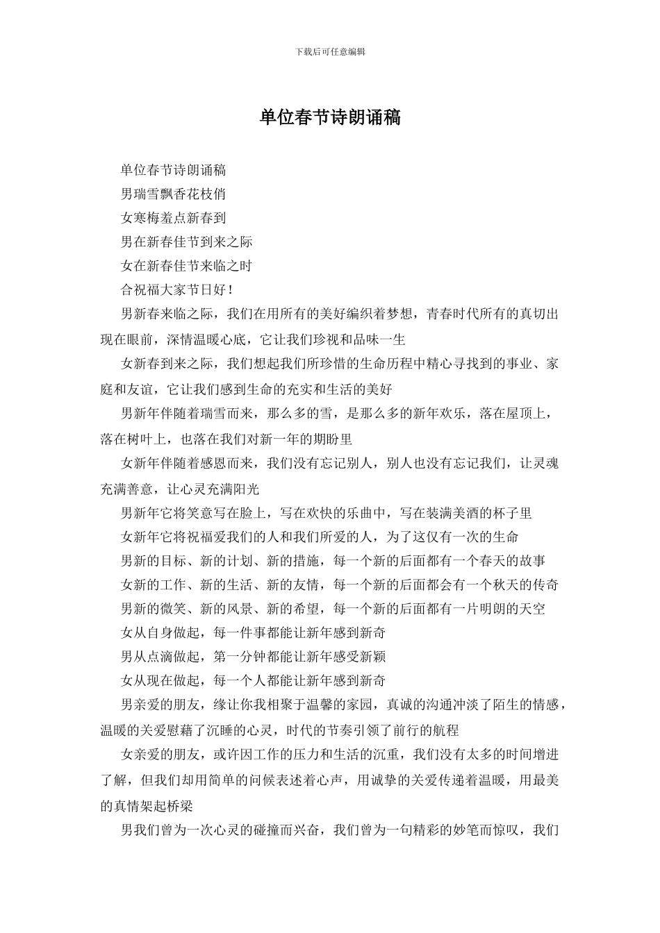 单位春节诗朗诵稿_第1页