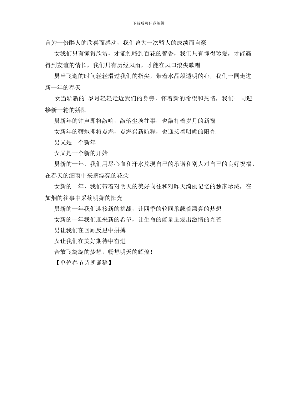 单位春节诗朗诵稿_第2页