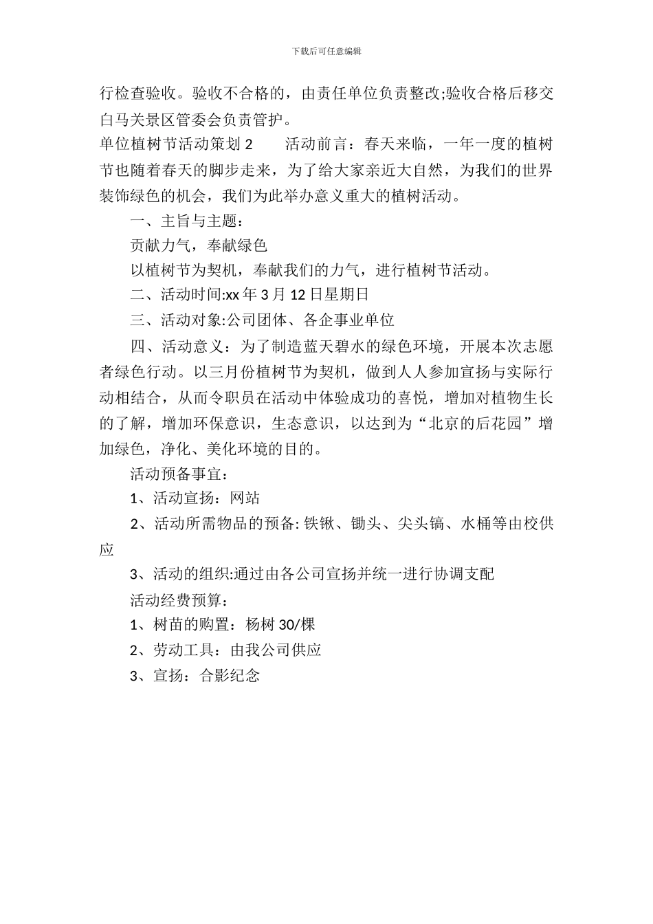 单位植树节活动策划_第3页
