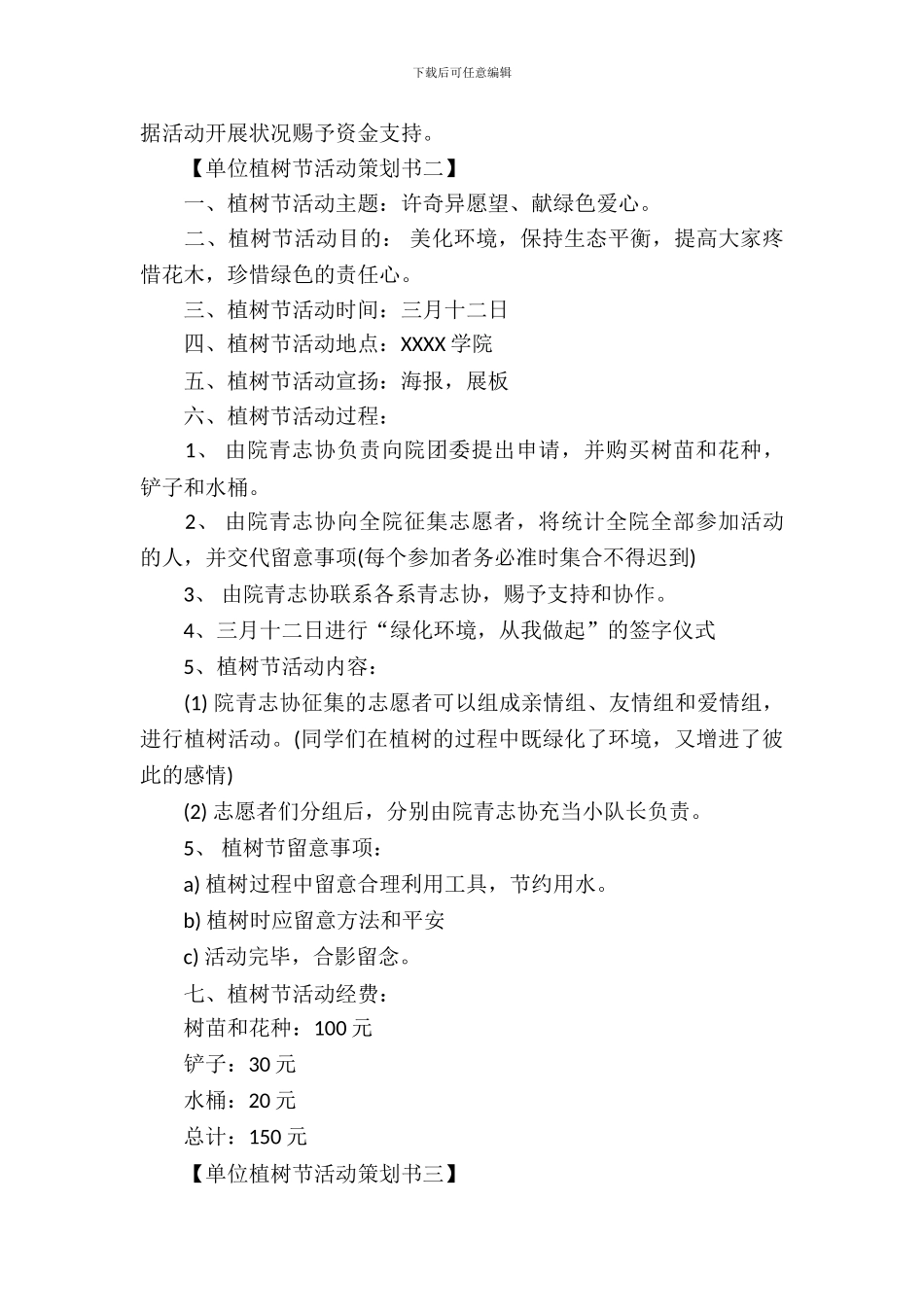 单位植树节活动策划书_第3页