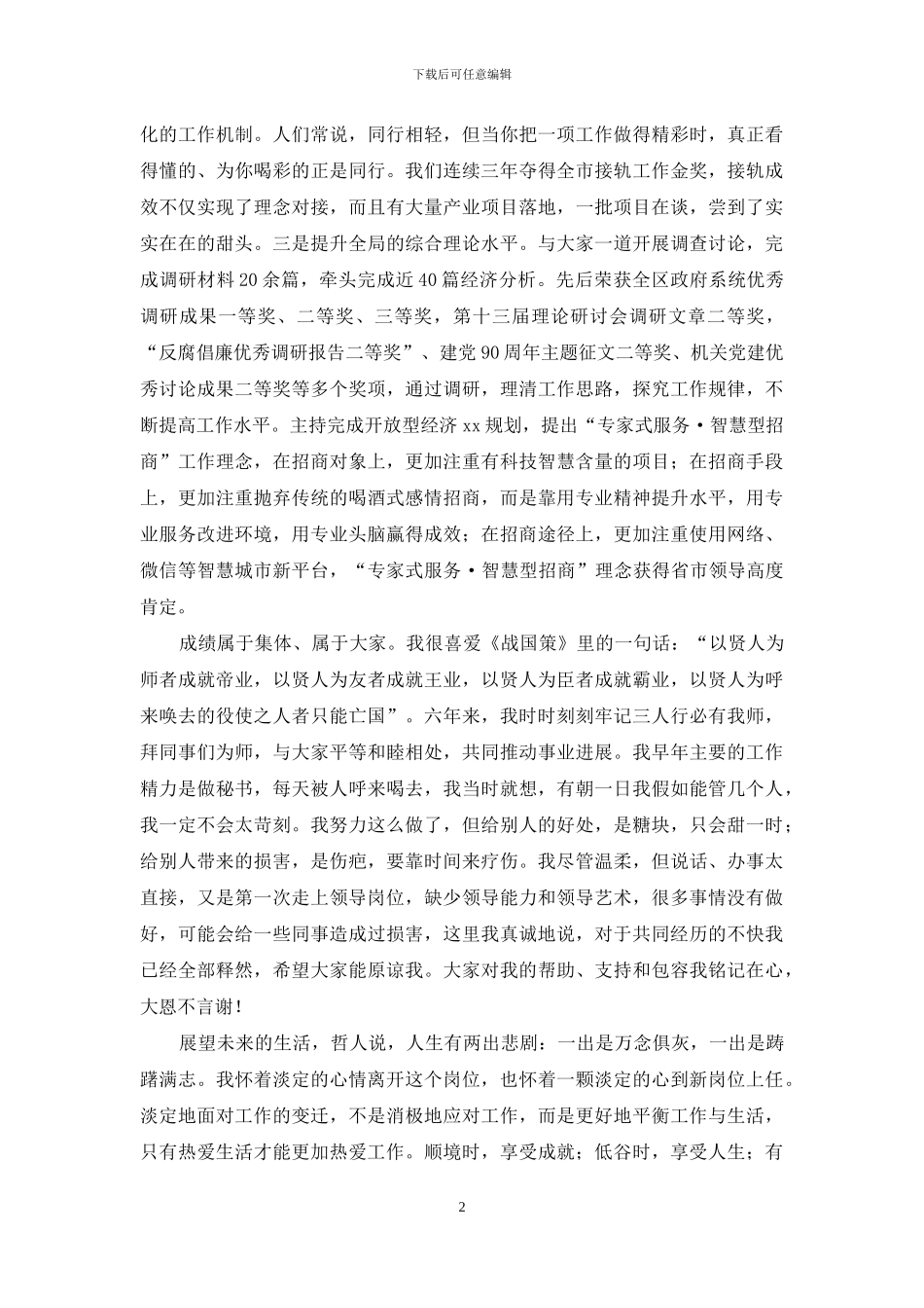 单位欢送会发言稿_第2页