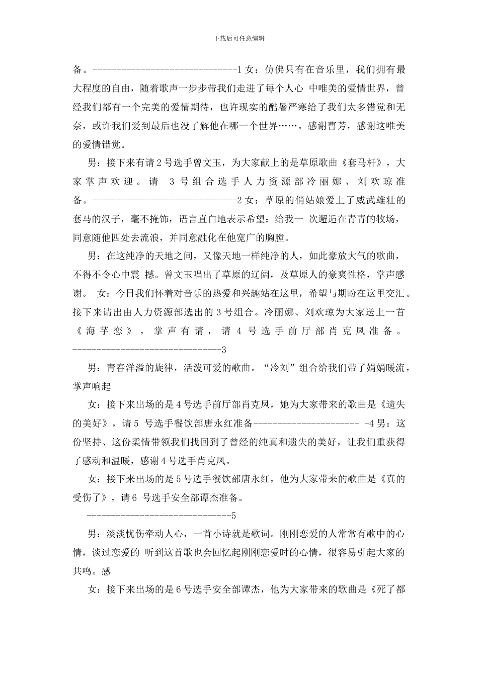 单位歌唱比赛主持词_第2页