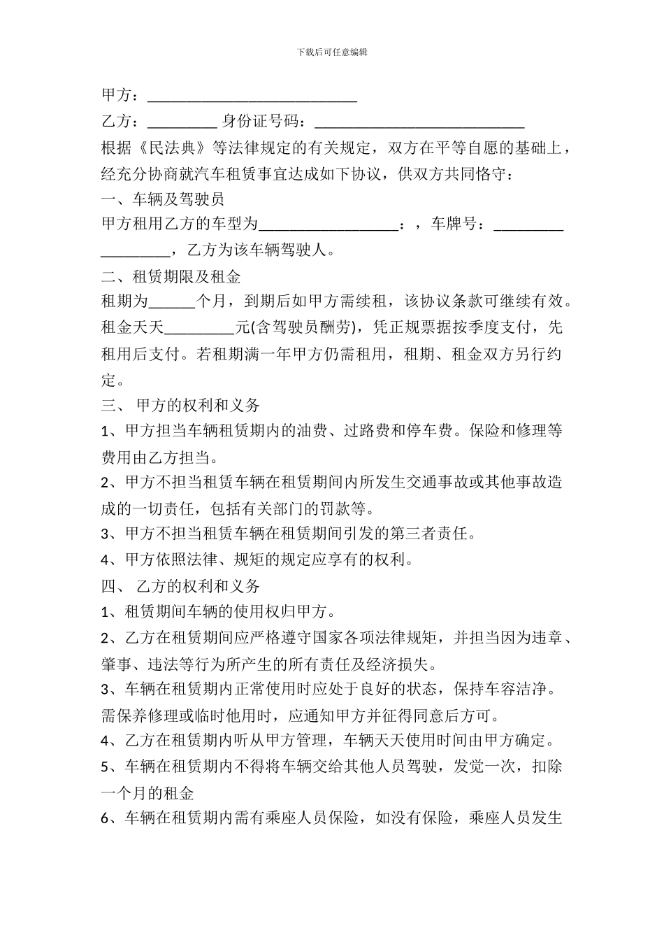 单位汽车出租合同范本_第2页