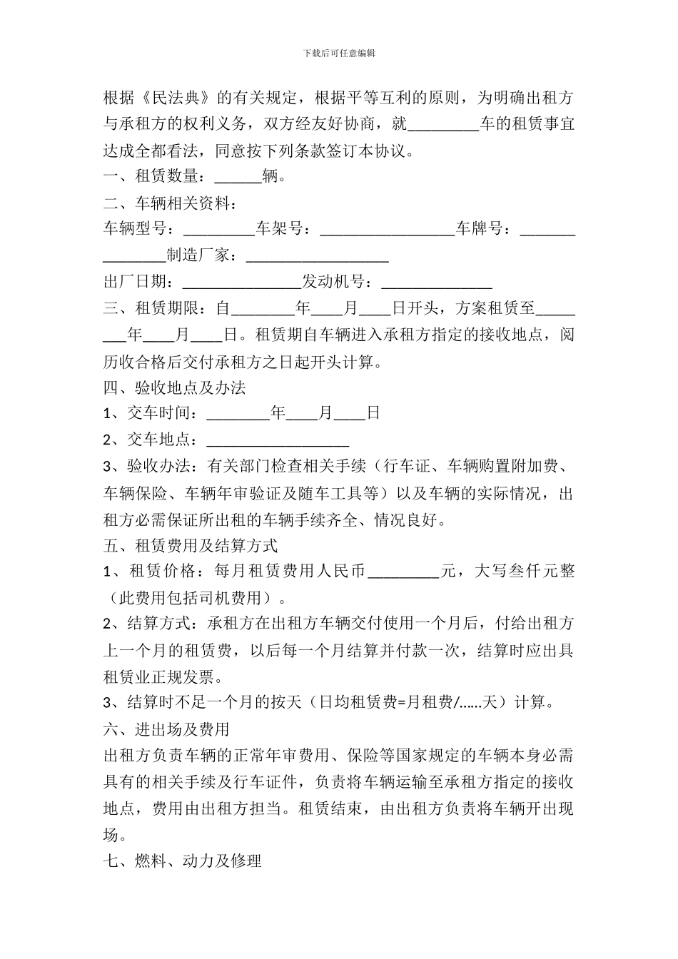单位汽车租赁合同范本_第2页