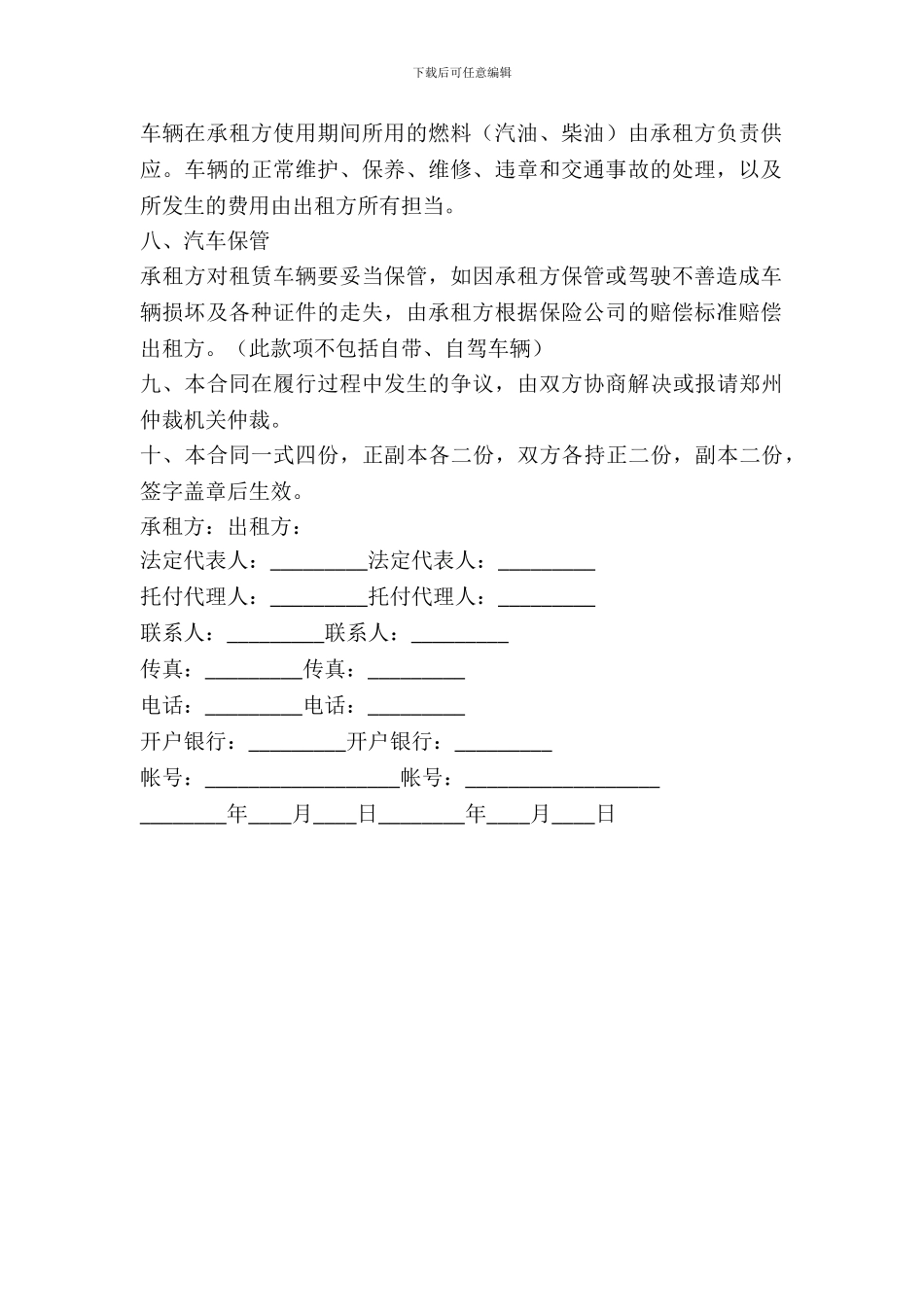 单位汽车租赁合同范本_第3页