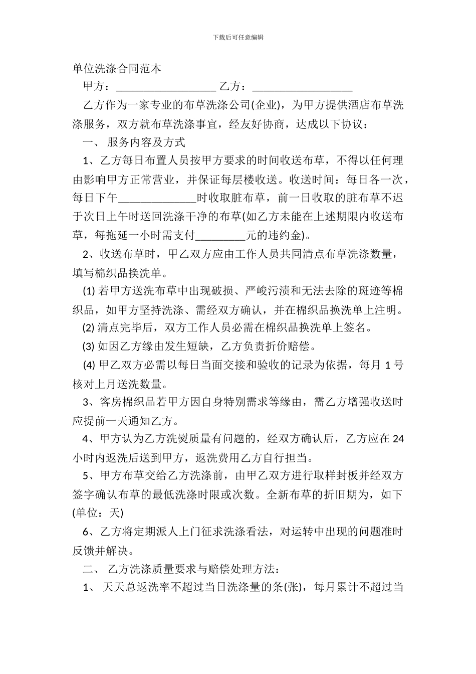 单位洗涤合同范本_第2页