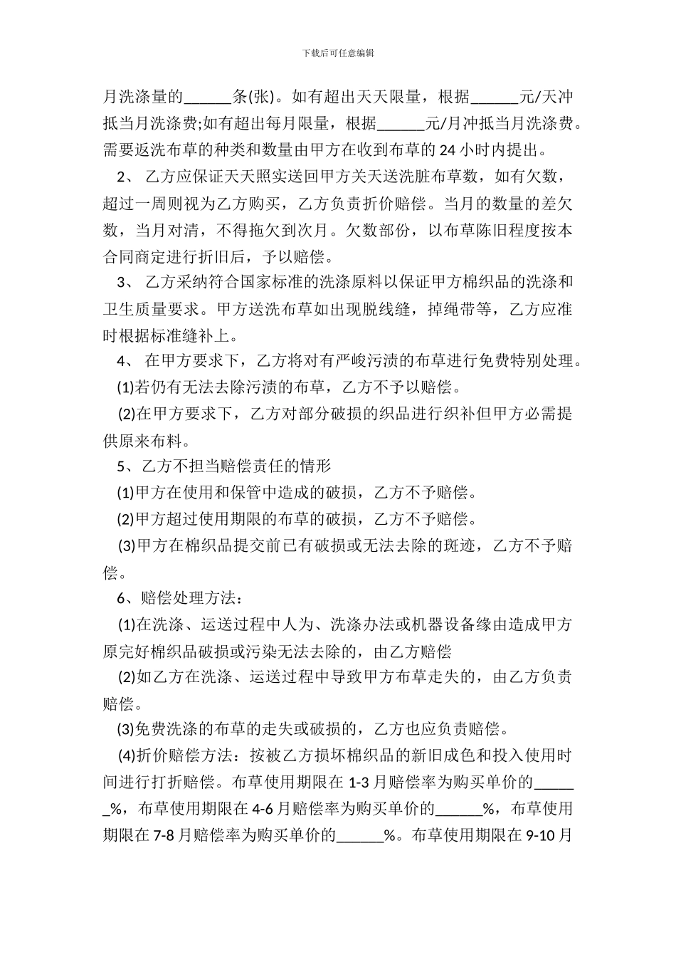 单位洗涤合同范本_第3页