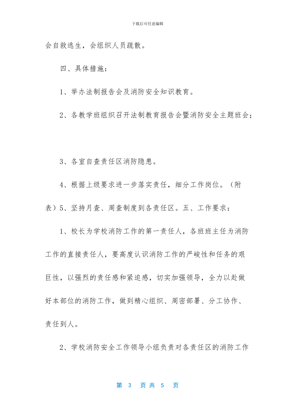 单位消防安全管理_第3页