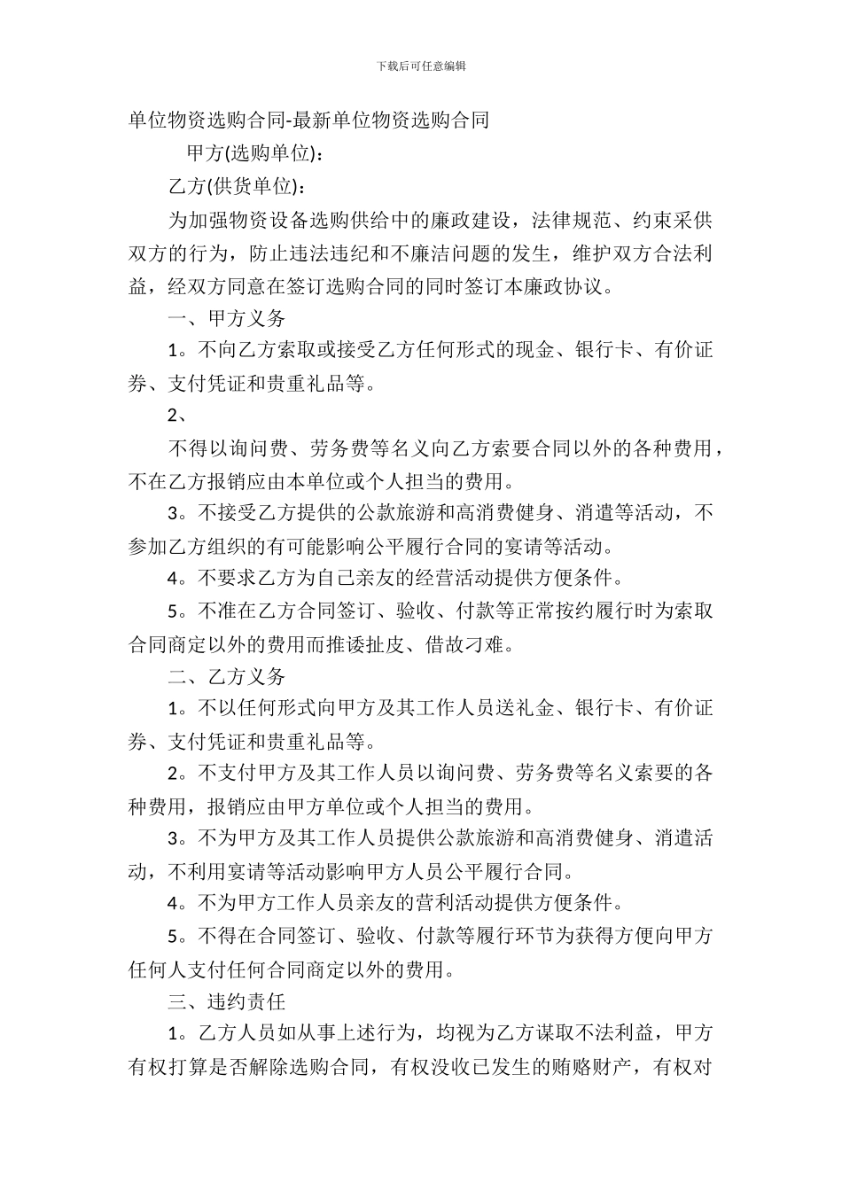 单位物资采购合同_第2页