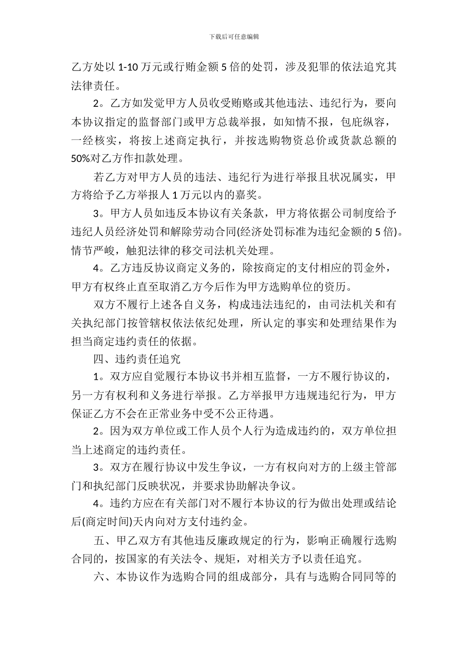 单位物资采购合同_第3页