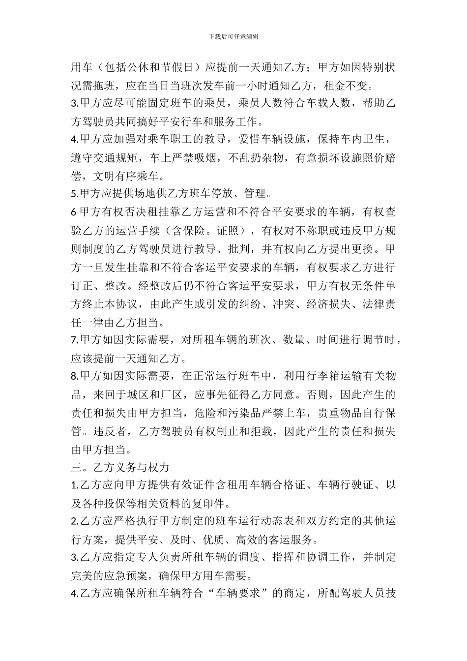 单位班车租赁合同_第3页