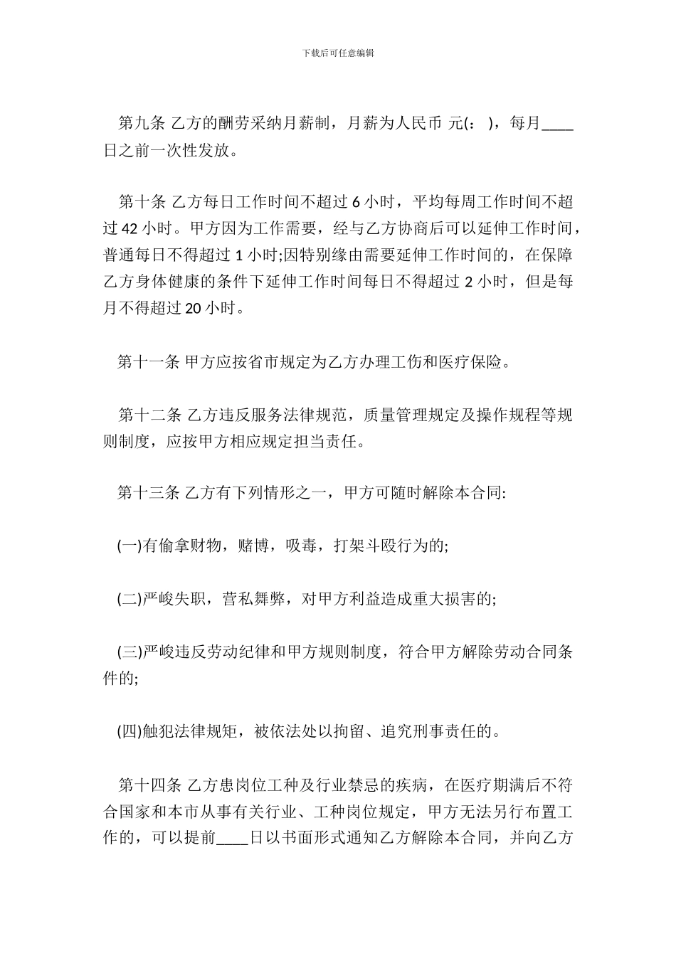 单位用工热门合同范本_第3页