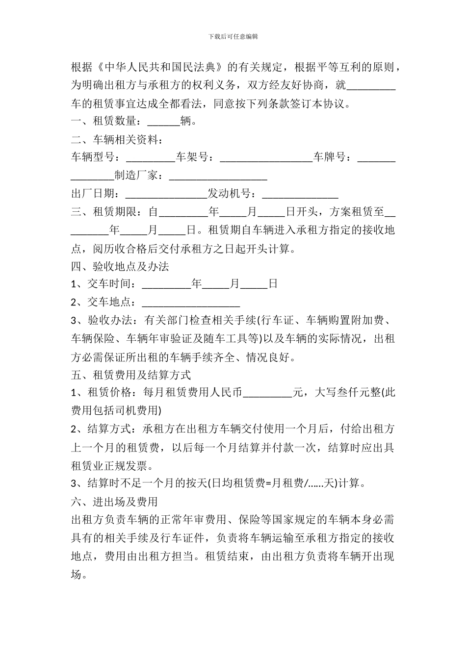 单位用车租赁协议_第2页