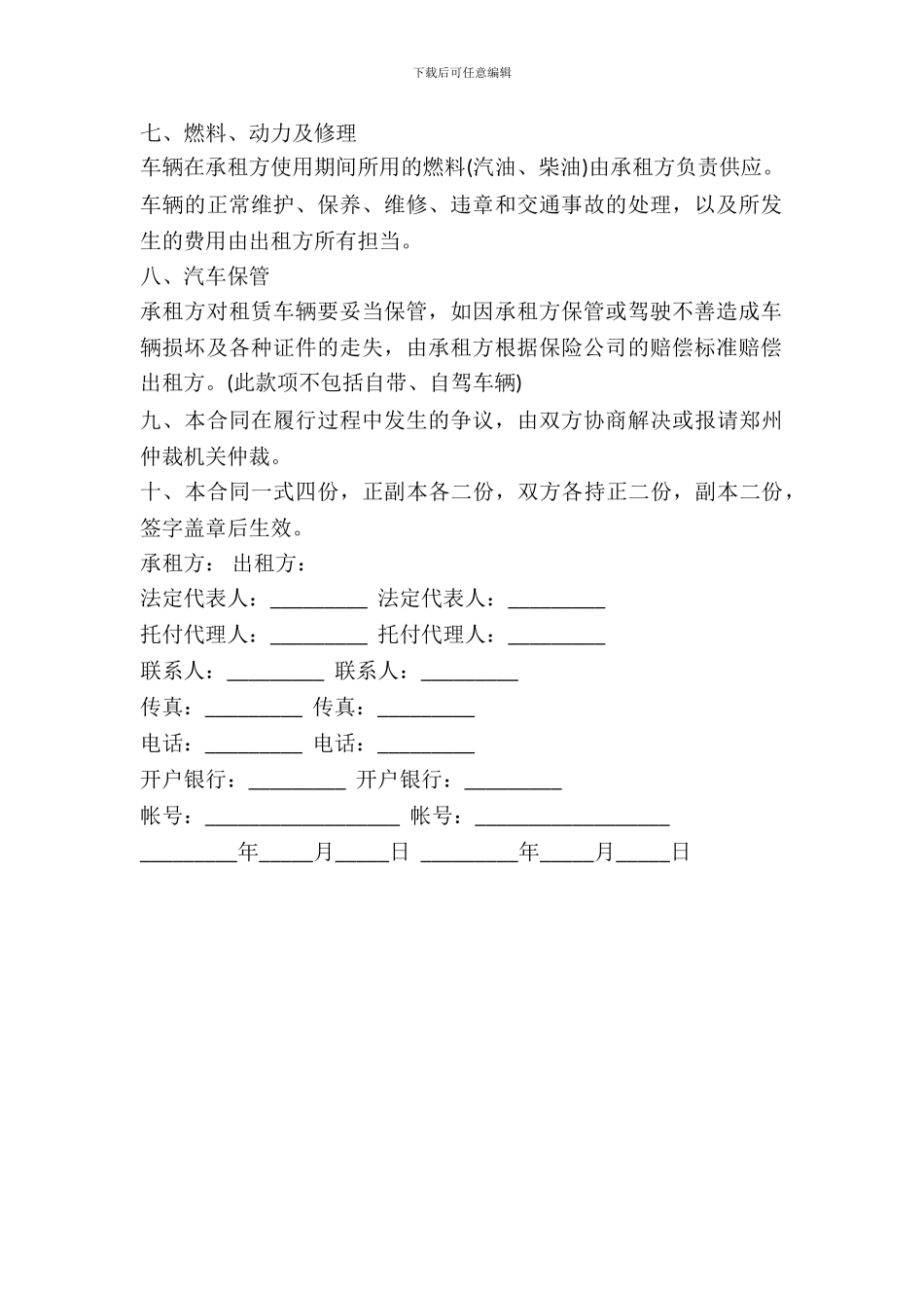 单位用车租赁协议_第3页