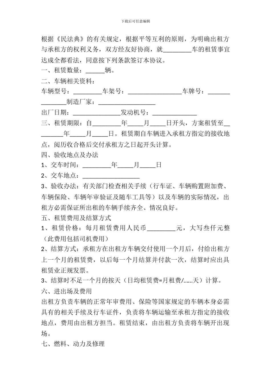 单位用车出租协议_第2页