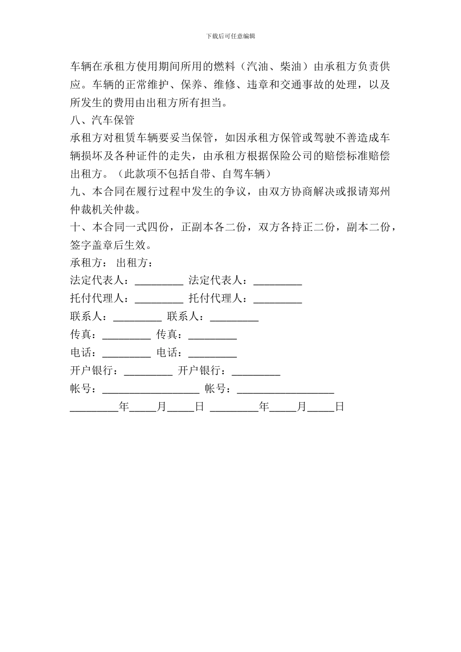 单位用车出租协议_第3页