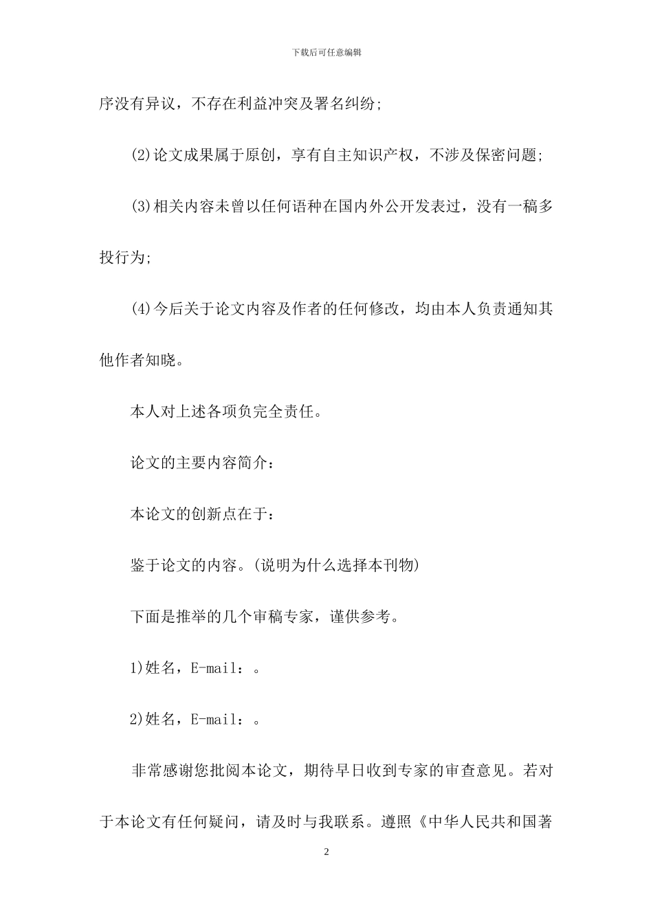 单位的介绍信范文锦集5篇_第2页