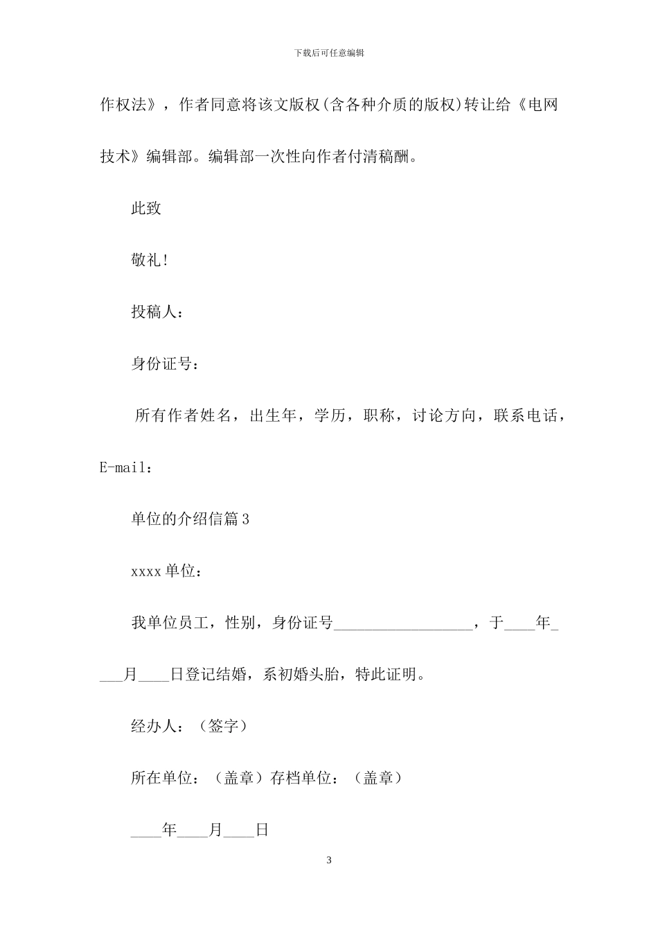 单位的介绍信范文锦集5篇_第3页