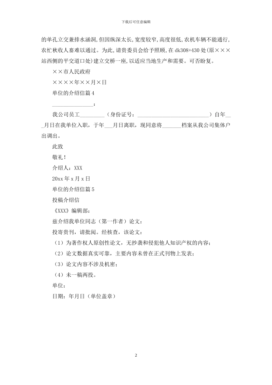 单位的介绍信五篇_第2页